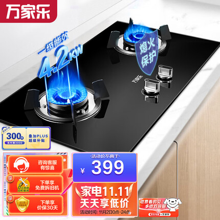 万家乐燃气灶 嵌入式台嵌两用 4.2kW大火力一级能效 家用双灶灶具JZT-KA031B天然气