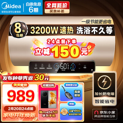 美的（Midea）大功率速热电热水器60升3200W水质水量监测搪瓷无缝内胆健康浴WIFI智控京东小家 F6032-JE3(HE)