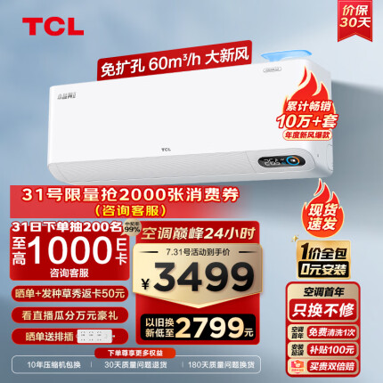 TCL 新风空调2匹新一级变频60㎥/h大新风量 小蓝翼Ⅱ智能空调挂机KFRd-46GW/D-SWA11Bp(B1)一价全包