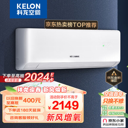 科龙（KELON）新风增氧空调 大1.5匹 新一级能效 16分贝 变频省电 冷暖 壁挂式挂机 卧室 KFR-35GW/LD1-X1