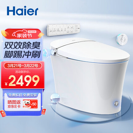 海尔（Haier）智能马桶一体机 即热全功能坐便器 H1Plus 400坑距 厂家直送 