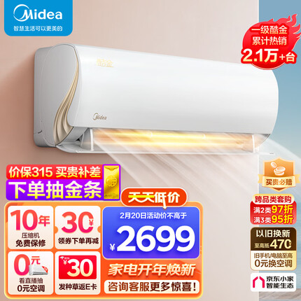美的（Midea）1.5匹 酷金 新一级能效 变频冷暖 自清洁 壁挂式 空调挂机 京东小家智能家电 KFR-35GW/N8ZHA1