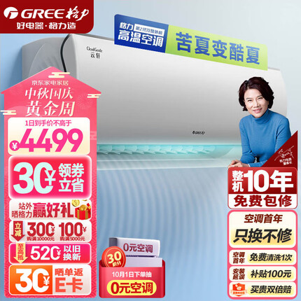 格力（GREE）1.5匹 云轩健康款 新一级 变频冷暖 紫外线除菌 壁挂式卧室空调挂机KFR-35GW/NhHd1BG