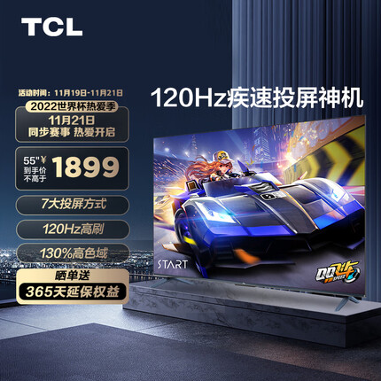 TCL电视 55V8E 55英寸 4K超高清 120Hz防抖 130%高色域全面屏 智能液晶平板电视机 2+32G 京东小家 以旧换新