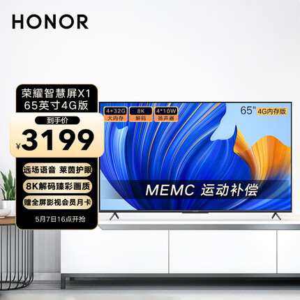 荣耀智慧屏X1 4G版 65英寸 4G+32G 4K超清8K解码开关机无广告AI远场语音智能全面屏电视机 HN65LOKS