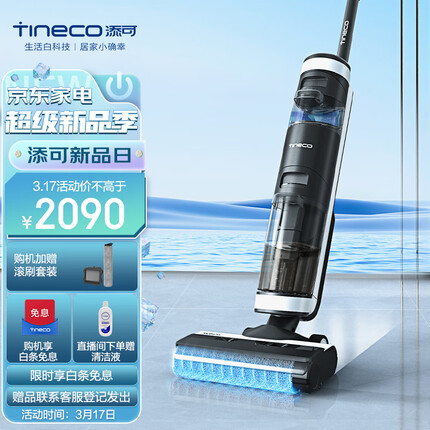 添可(TINECO)无线智能洗地机芙万Pro电解水除菌家用洗拖一体扫地机手持吸尘器