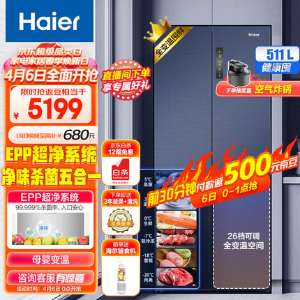 海尔（Haier）鲜派511升净味变温一级能效四开门十字双开门冰箱BCD-511WGHTD79B9U1收纳师家用冰箱超薄大容量
