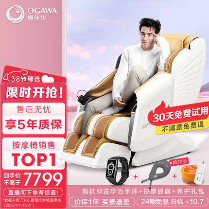 奥佳华（OGAWA） 家用按摩椅全身太空舱电动沙发椅全自动智能按摩椅子7306大白奥 7306Pro升级版 暖阳黄