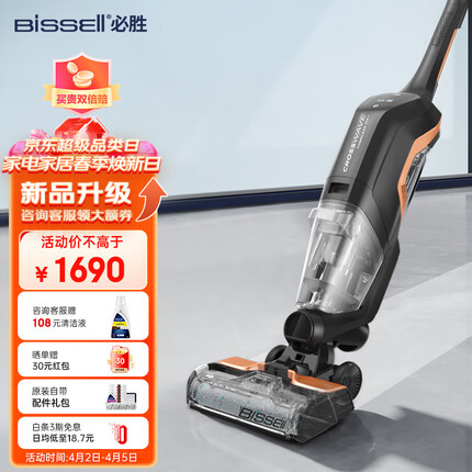 必胜（BISSELL）家用洗地机 吸洗拖一体拖地机擦地机 无线智能吸尘器三代3.0MAX PRO 2767Z