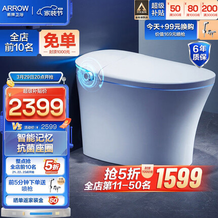 箭牌（ARROW）智能马桶一体全自动多功能加热马桶多功能小户型家用坐便器虹吸式 镇店AI记忆功能 抗菌座圈1117 305坑距