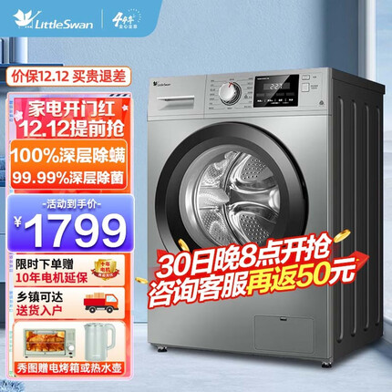 小天鹅（LittleSwan）滚筒洗衣机全自动10公斤大容量家用智能变频一级节能 婴儿健康除菌除螨洗 【高温煮洗】10KG除螨除菌S1B