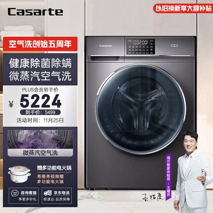 卡萨帝（Casarte）玉墨系列 10公斤滚筒洗衣机全自动洗烘一体机 微蒸汽空气洗 除菌除螨 变频电机 HB10S3EU1