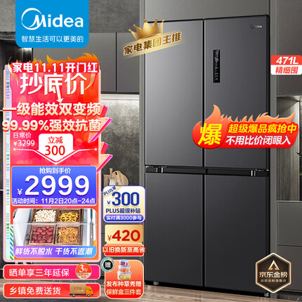 美的(Midea)慧鲜471升变频一级能效十字双开对开四开门家用电冰箱BCD-471WSPZM(E)超薄大容量【直播相似款】