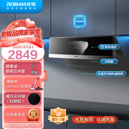 老板（Robam）新款大吸力油烟机侧吸变频油烟机23立方米大风压单烟机一级能效低噪家用爆炒28X5S