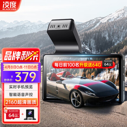 凌度行车记录仪V280B高清夜视2160超清全景3英寸手机APPWIFI互联 主机（2160超清）活动享前后双录