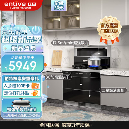 亿田集成灶 集成灶消毒柜一体 侧吸式 二星级消毒柜 J01X-S液化气