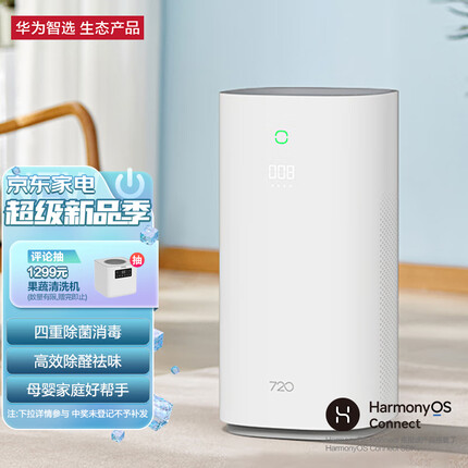 华为智选720空气净化器C400 除甲醛除菌除异味 除雾霾PM2.5 深紫外线灭菌 家用低噪小体积 鸿蒙智联