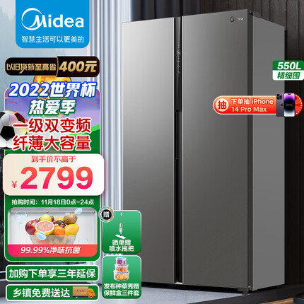 美的(Midea)550升变频一级能效对开双开门大容量存储家用冰箱智能家电风冷无霜BCD-550WKPZM(E）纤薄机身