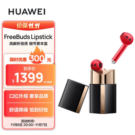 华为口红耳机 HUAWEI FreeBuds Lipstick 无线耳机 半开放主动降噪真无线蓝牙入耳式耳机 蜜语红