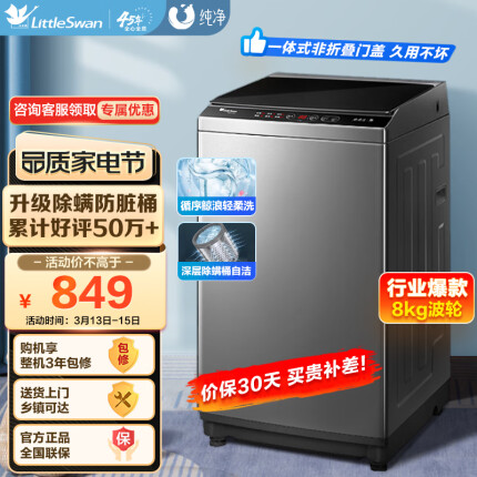 小天鹅（LittleSwan）波轮洗衣机全自动 8公斤大容量 健康免清洗 升级专业除螨 租房神器 免清洗内桶 TB80V23H