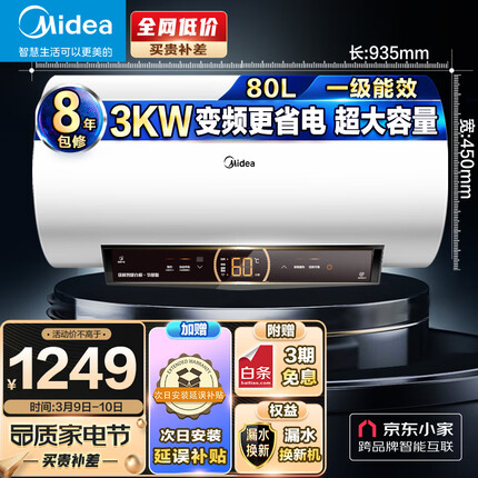 美的（Midea）漏电检测80升家用储水式电热水器一级能效变频速热大水量无缝内胆京东小家F8030-JA1(HEY)