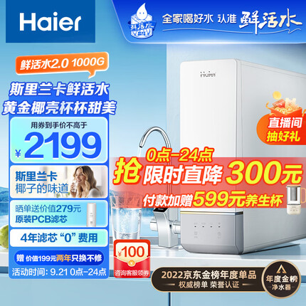 海尔（Haier）玉净鲜活水净水器家用净水机1000G大通量双出水厨下式RO反渗透直饮母婴直饮过滤器HRO10H11