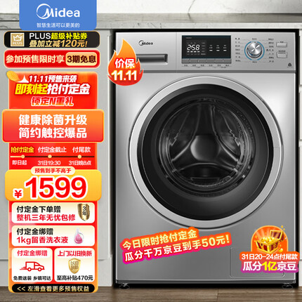 美的（Midea）滚筒洗衣机全自动 10公斤大容量 巴氏除菌洗 专业羽绒服洗 BLDC变频电机 MG100QY1 以旧换新