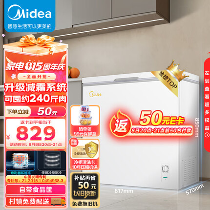 美的（Midea）203升 低霜家商两用囤货大冷柜 冷藏冷冻转换冰柜 一级能效卧式冰箱 BD/BC-203KMD(E) 以旧换新