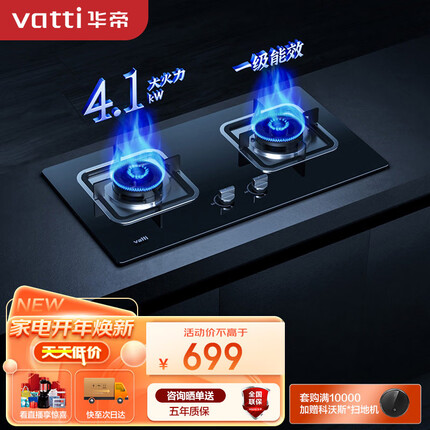 华帝（VATTI）燃气灶家用台式嵌入式 4.1kW钢化玻璃面板台嵌两用 双灶台灶具JZT-i10039B（天然气）