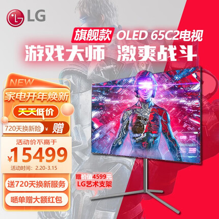 LG 【配艺术支架】 OLED65C2PCC游戏电视 65英寸电竞显示OLED护眼 游戏显示 【配艺术支架旗舰款】OLED65C2PCC