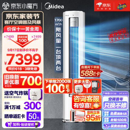 美的（Midea）空调 3匹 静优风 新一级能效 变频冷暖 空调立式 客厅空调立式柜机 KFR-72LW/N8HY1-1