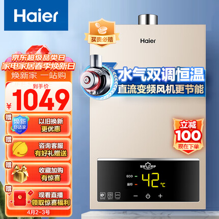 海尔（Haier）16升大升数燃气热水器天然气水气双调智能恒温多重防冻五重净化家用JSQ30-16UTS(12T)