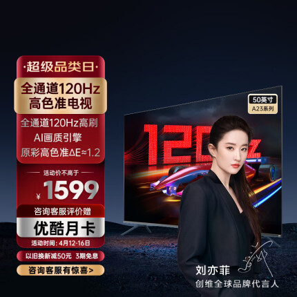 创维电视 50A23 电视机 50英寸 全通道120Hz 色准△E=1.2 2+32G 4K护眼声控全面屏 以旧换新