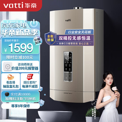 华帝（VATTI）16升燃气热水器天然气 水气双调 家用即热式 四季免调温 燃气防泄漏保护 以旧换新 i12053-16