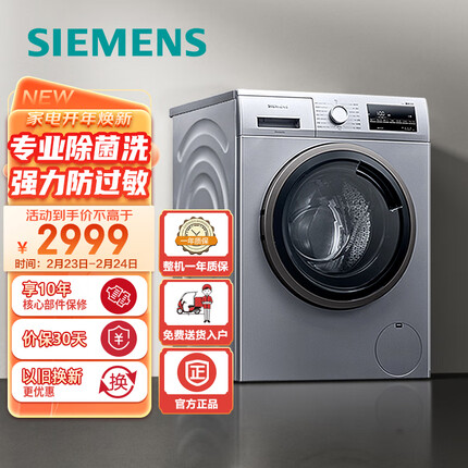 西门子(SIEMENS) 9公斤滚筒洗衣机全自动 BLDC变频电机 99.9%除菌 专业羽绒洗 XQG90-WG42A2Z81W