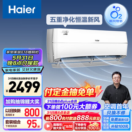海尔（Haier）新风 新一级能效 变频 冷暖 壁挂式 1.5匹 空调挂机 五重净化 KFR-35GW/B4AFA81U1(白) 以旧换新