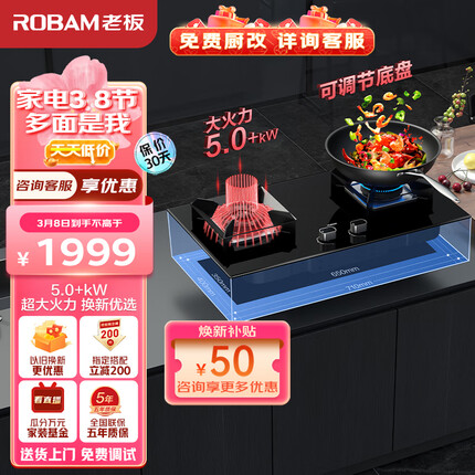 老板（Robam）JZT-57B2D家用大火力嵌入式燃气灶5.0+kW 钢化玻璃易清洁 可调节底盘 高热效（天然气）