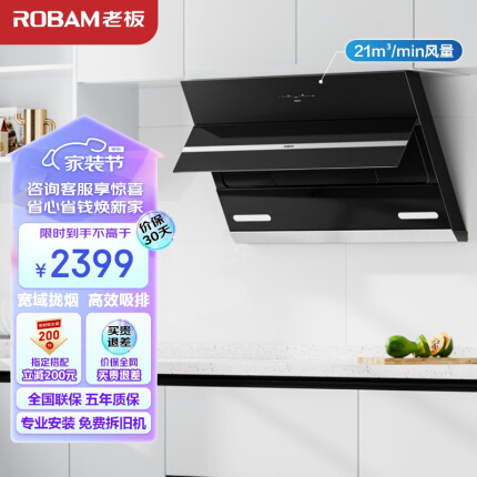 老板（Robam）吸油烟机免拆洗侧吸式油烟机家用油烟机21风量大吸力挥手智控抽油烟机27A3H抽烟机