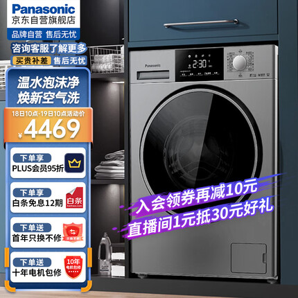松下（Panasonic）全自动滚筒洗衣机洗烘一体10公斤 除菌除螨 焕新空气洗温水泡沫净 BLDC变频电机6AJED