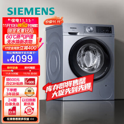 西门子(SIEMENS) 10公斤滚筒洗衣机洗烘一体机 99%除菌 蒸气除味除螨 智能烘干 XQG100-WN54A1X42W 以旧换新