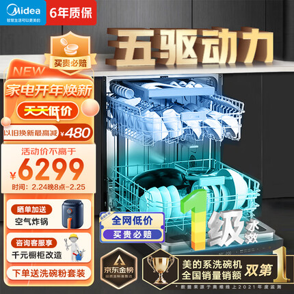 美的（Midea）16套 嵌入式洗碗机GX1000S 新一级水效 五臂飓风洗 双驱变频 三星消毒 智能分层 三层碗篮 家用