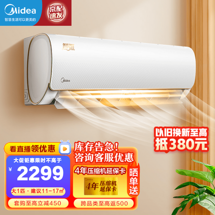 美的（Midea）空调 大1匹/1.5匹 新三级变频空调冷暖 自清洁智能低噪空调挂机 智弧 大1匹--适用面积11-17㎡