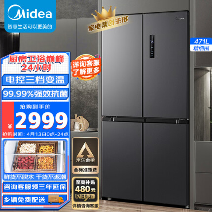美的（Midea）慧鲜471升一级能效双变频十字对开双开门四开门家用电冰箱超薄京东小家BCD-471WSPZM(E)超大容量