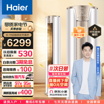 海尔（Haier）3匹 静悦新一级变频省电客厅空调立式柜机 京东小家智能 KFR-72LW/28KCA81U1(冰雪白) 以旧换新