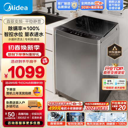 美的（Midea）波轮洗衣机全自动 V13DB 10公斤 直驱变频电机 健康除螨 免清洗 随心洗系列 MB100V13DB