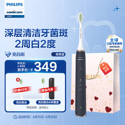 飞利浦（PHILIPS）【papi酱自用好物】电动牙刷S5亮白刷HX2461/06鸢尾蓝情侣款 带紫外线杀菌盒 