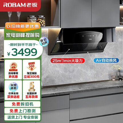 老板（Robam）抽油烟机探索家29A8CS变频侧吸式油烟机家用 25m³/min大风量低噪1000Pa挥手智控吸油烟机