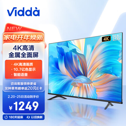 Vidda 海信 R50 50英寸 4K超高清 超薄电视 全面屏电视 智慧屏 1.5G+8G 智能液晶电视以旧换新50V1F-R