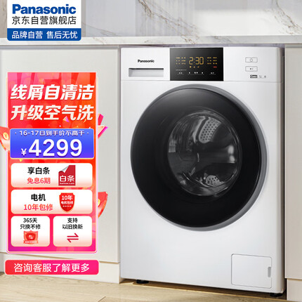 松下(Panasonic)滚筒洗衣机洗烘一体机10公斤全自动 智能触控屏 30min空气洗 除菌除螨XQG100-3AJE5 以旧换新