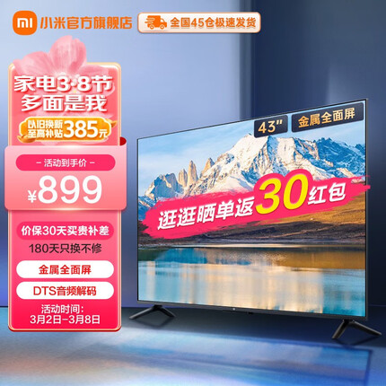 小米（MI） 电视EA43 43英寸金属全面屏 蓝牙语音 全高清 人工智能平板教育电视机